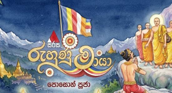 Sirasa Ruhunu Maya Poson Zone Continues Day 2